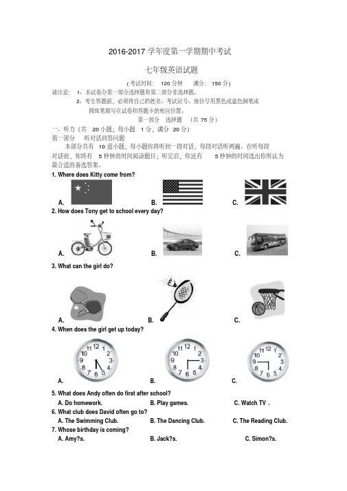 2016-2017学年牛津译林版七年级上册期中英语试题及答案