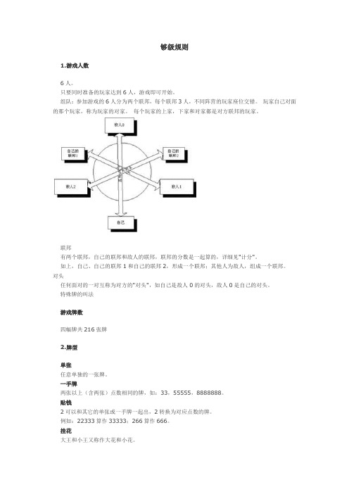 够级游戏规则