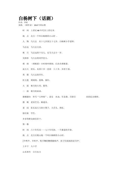 白杨树下(话剧)