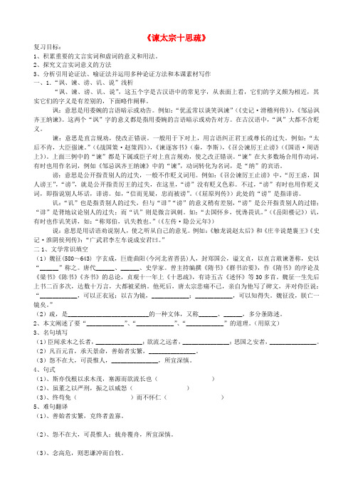 山东省高密市第三中学高中语文 第四专题谏太宗十思疏复习学案 苏教版必修3