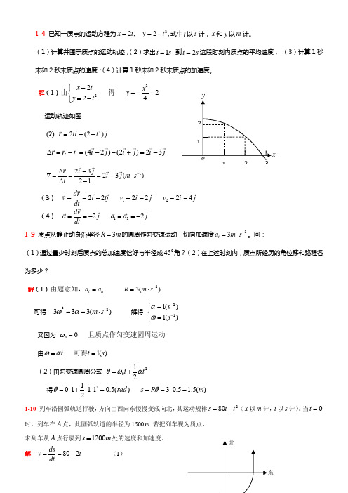 物理学第三版祝之光课后练习答案