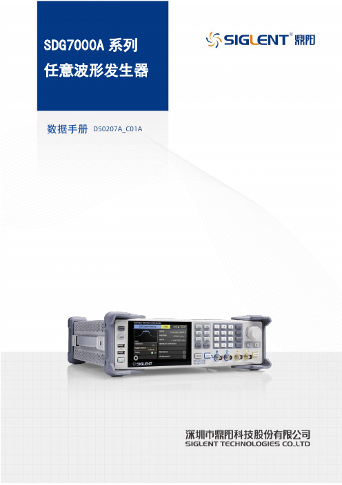 SIGLENT SDG7000A系列双通道任意波形发生器数据手册说明书