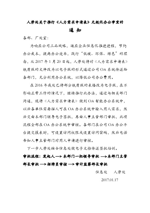 关于我公司积极推行无纸化办公事宜的通知