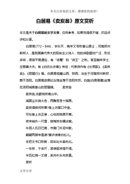 白居易《卖炭翁》原文赏析