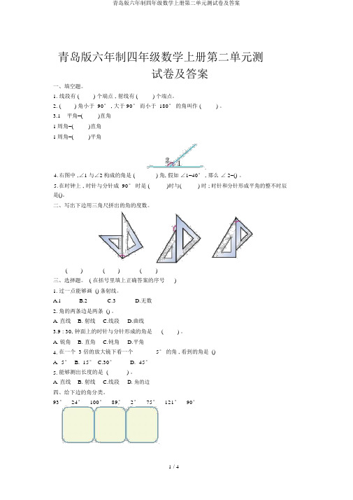 青岛版六年制四年级数学上册第二单元测试卷及答案