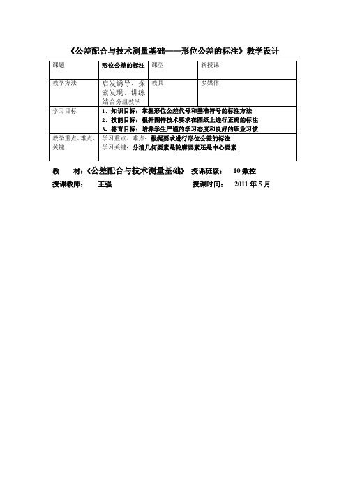 公差配合与技术测量基础