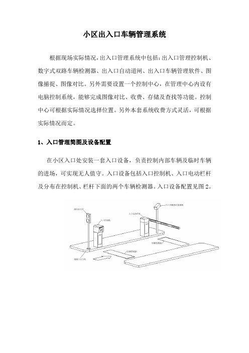 地下停车场出入口管理系统