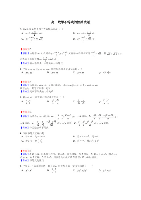 高一数学不等式的性质试题
