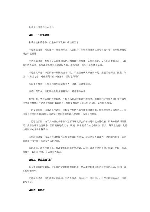 秋季女性日常养生4忠告