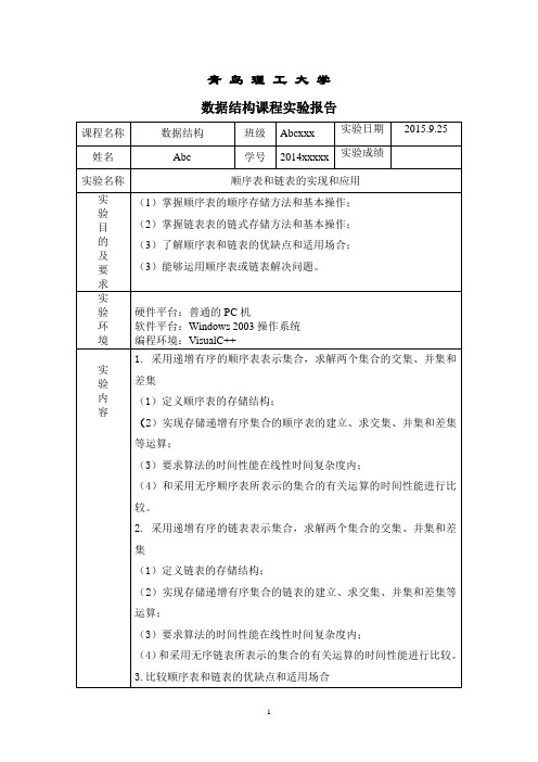 青岛理工大学数据结构第二次实验报告