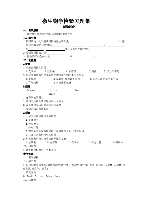 微生物检验习题