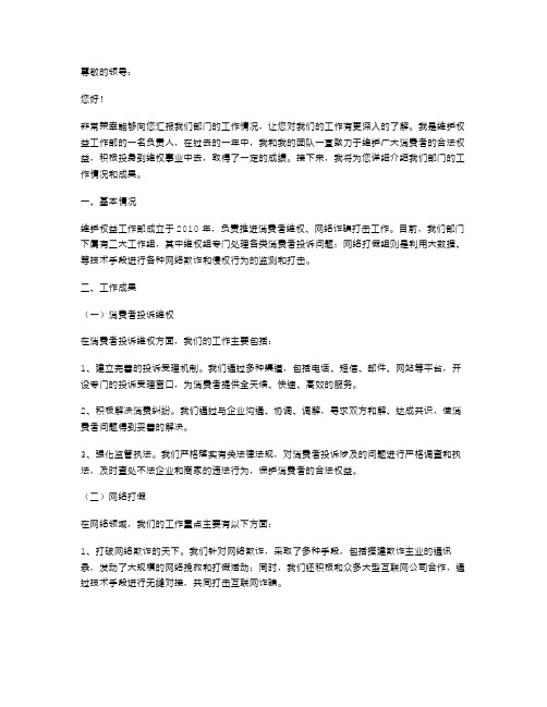 权益部述职报告【维护权益工作部个人述职报告】