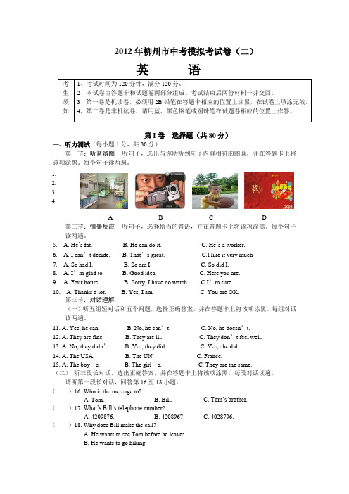 柳州市中考英语模拟考试卷2含听力和答案.doc