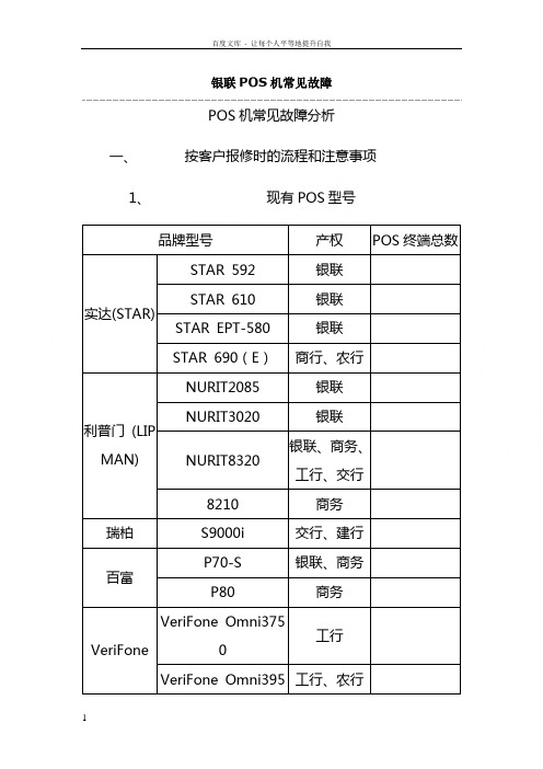 银联POS机常见故障