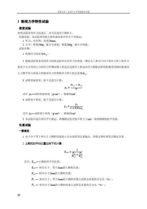 土工物理力学性试验规范