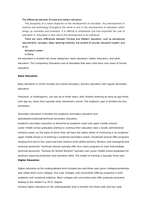 The differences between Chinese and western education 中西方教育的不同