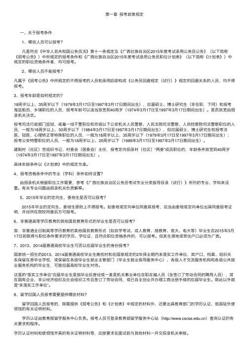 广西壮族自治区2015年度考试录用公务员报考指南