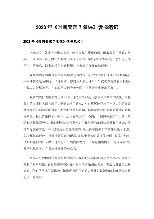 2023年《时间管理7堂课》读书笔记