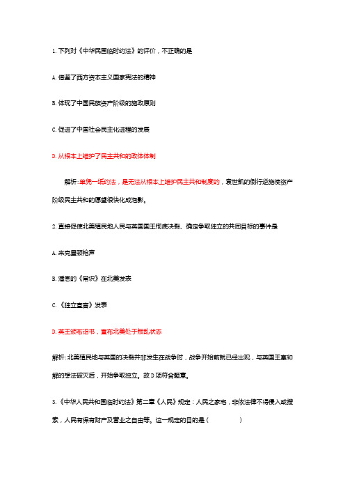 高中历史近代社会的民主思想与实践