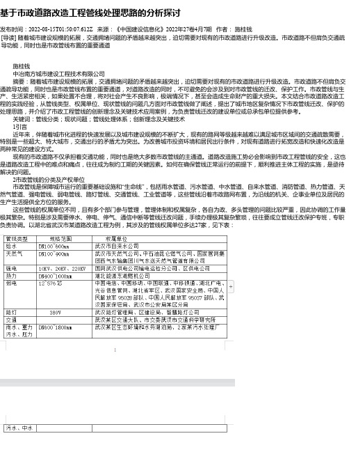 基于市政道路改造工程管线处理思路的分析探讨