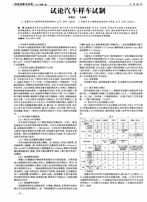 试论汽车样车试制