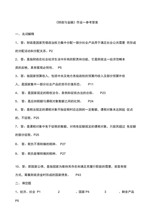 《财政与金融》作业参考答案