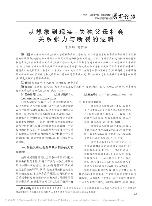 从想象到现实失独父母社会关系张力与断裂的逻辑优先出版