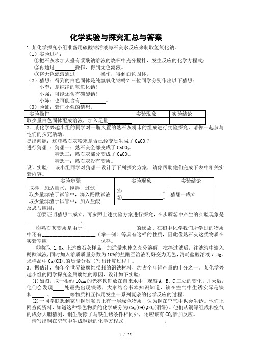 初三化学实验与探究题大全及标准答案