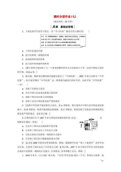 山东实验高中2020_2021学期历史课时分层作业：伟大的抗日战争