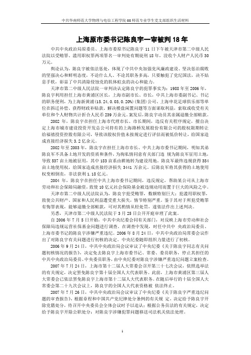贪污腐败详细案列