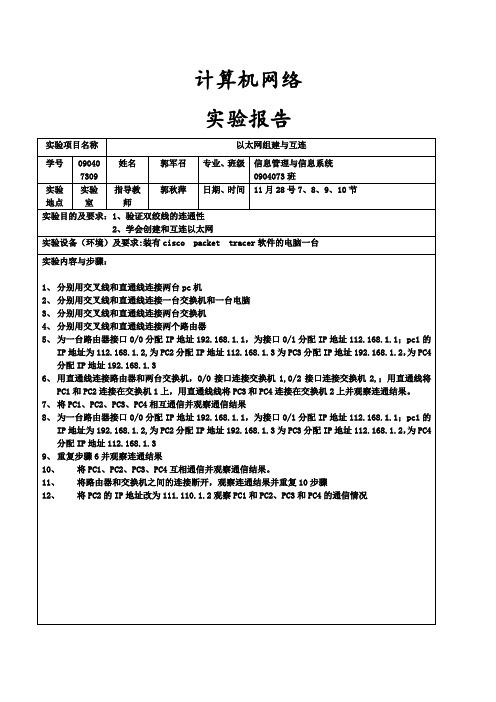 计算机网络实验报告1