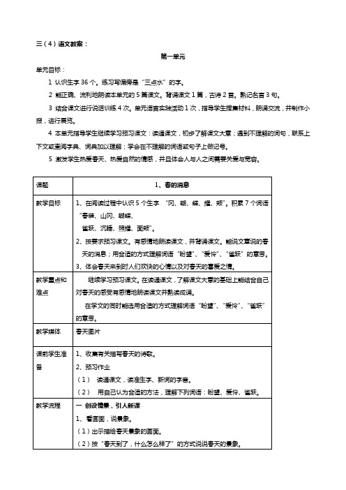 沪教版小学语文三年级下全册教案