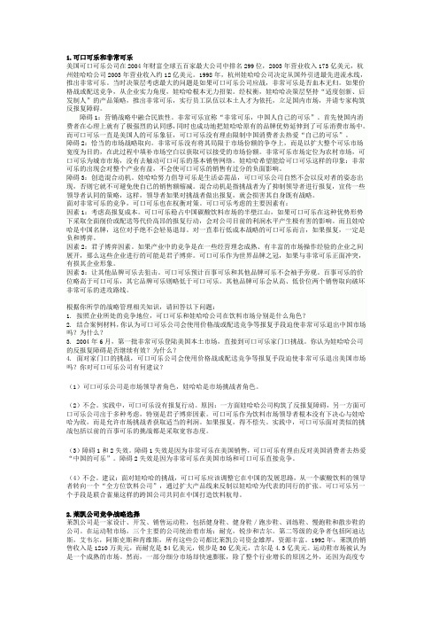 企业战略管理案例分析1