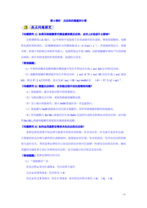 高二化学苏教版选修4《化学反应原理》校本作业:专题1第1单元《化学反应中的热效应》第2课时