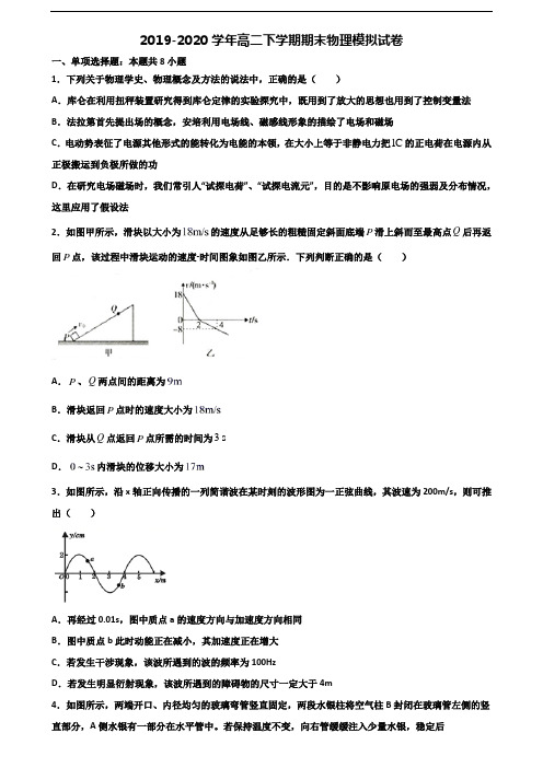 〖精选3套试卷〗2020学年江西省抚州市高二物理下学期期末检测试题