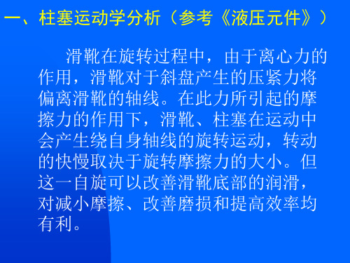 斜盘式轴向柱塞泵的结构分析与设计