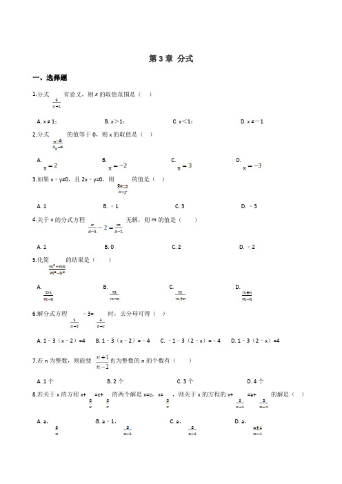 青岛版2020-2021学年八年级数学上册第3章 分式 单元测试卷及答案