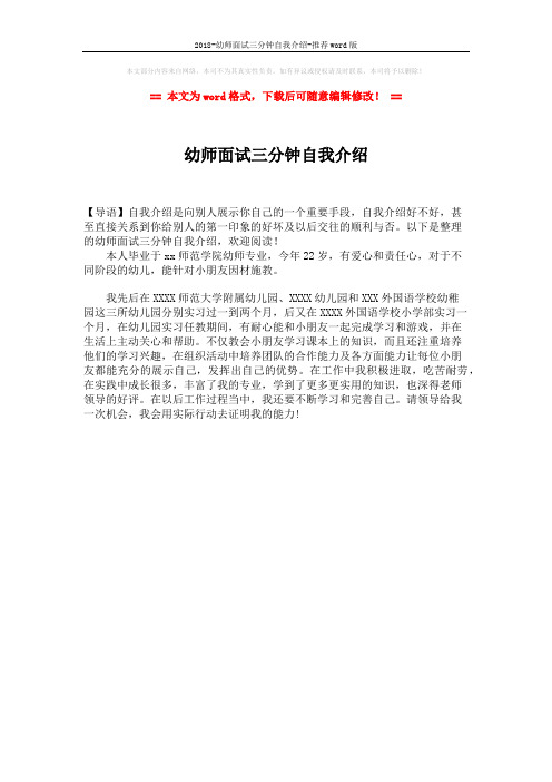 2018-幼师面试三分钟自我介绍-推荐word版 (1页)