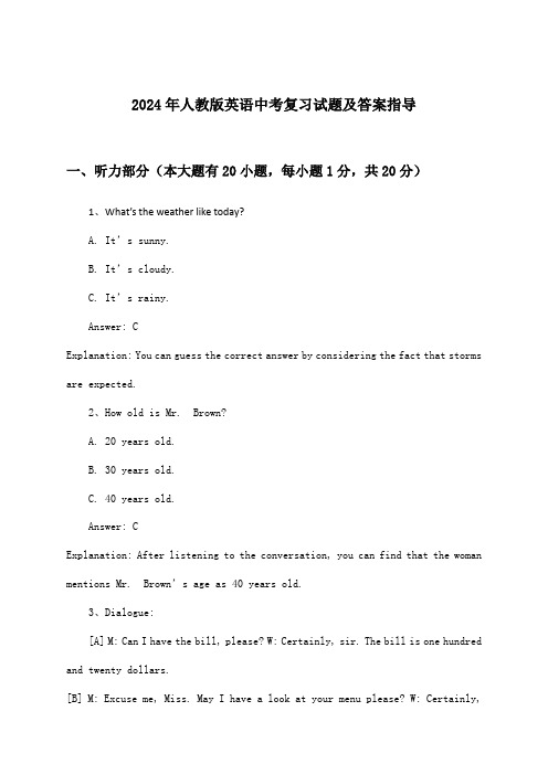 2024年人教版中考英语试题及答案指导