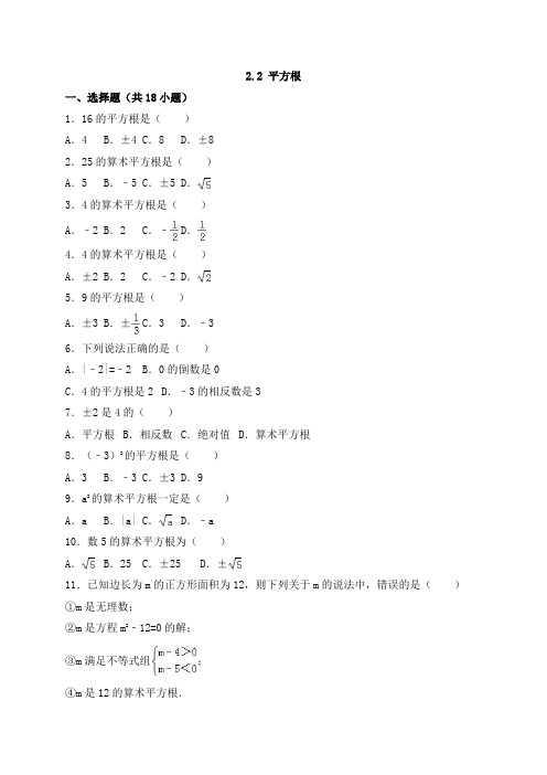 八年级数学上册第2章《平方根》专项练习(北师大版)