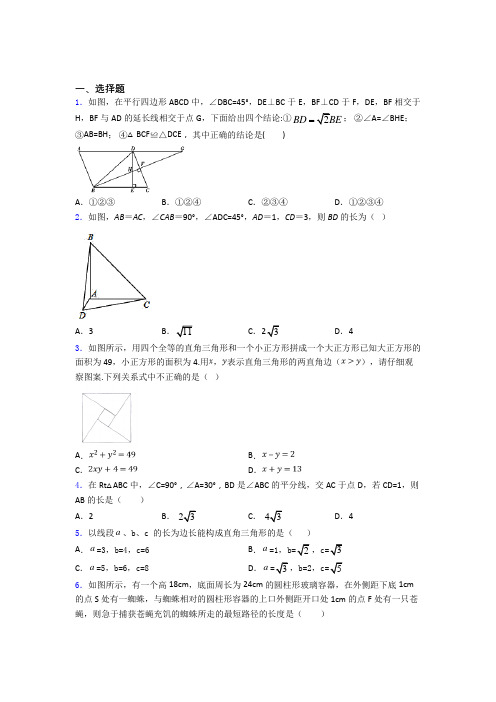 勾股定理单元 易错题同步练习