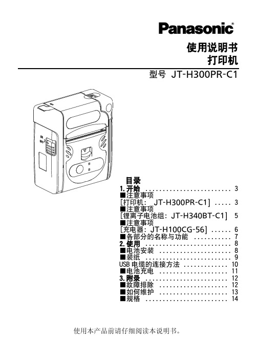 松下 JT-H300PR-C1打印机 说明书