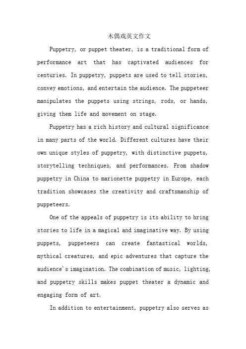 木偶戏英文作文
