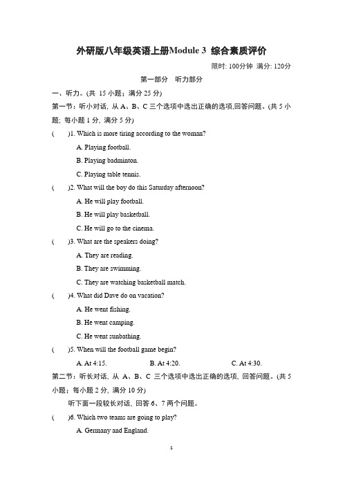 外研版八年级英语上册Module 3 综合素质评价附答案