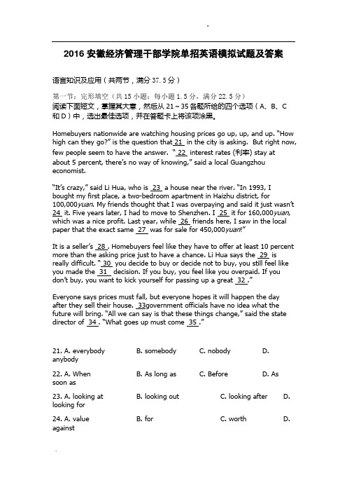 2016安徽经济管理干部学院单招英语模拟试题及答案