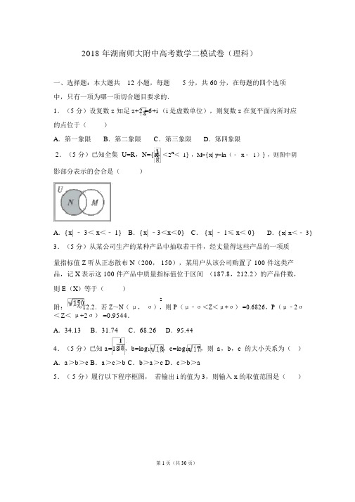 2018年湖南师大附中高考数学二模试卷(理科)