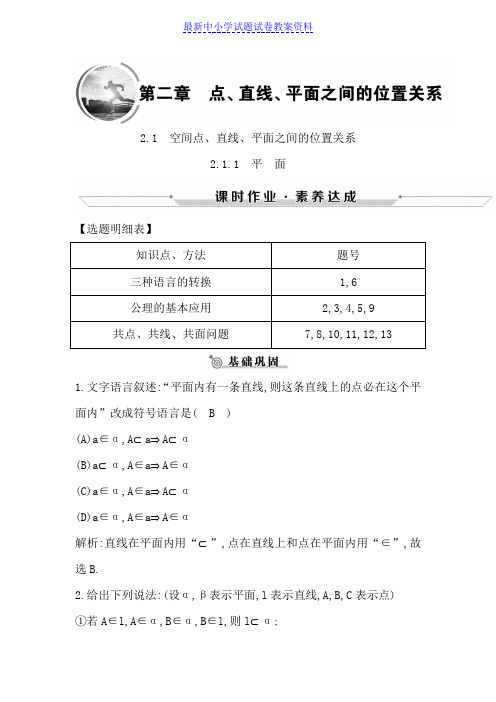 精品高中数学必修二人教A版练习：2-1-1平面含解析