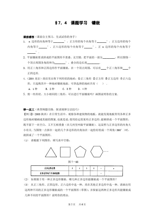 初中数学 7.4 课题学习 镶嵌(含答案)