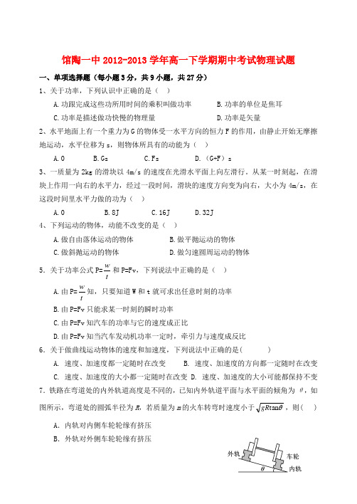 河北省馆陶一中高一物理下学期期中试题新人教版