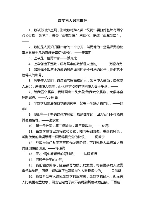 数学名人名言推荐